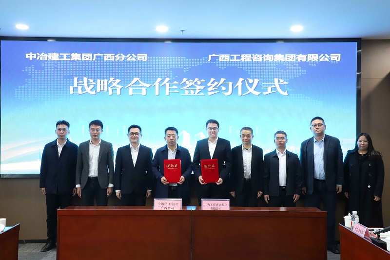 安信9与中冶建工集团广西分公司签署战略合作协议